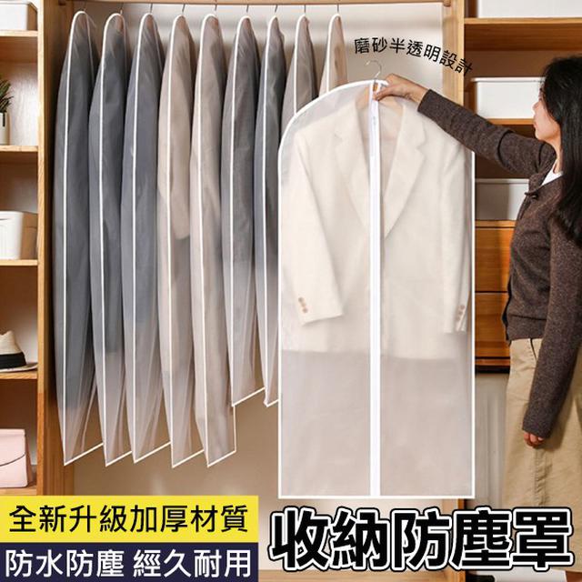 磨砂半透明衣服收納防塵罩子組(8個入/組)#08/30