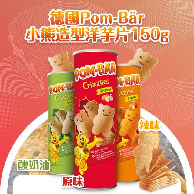 【預購商品】【1013結單】【批發】德國Pom-Bär 小熊造型洋芋片150g 251011-24