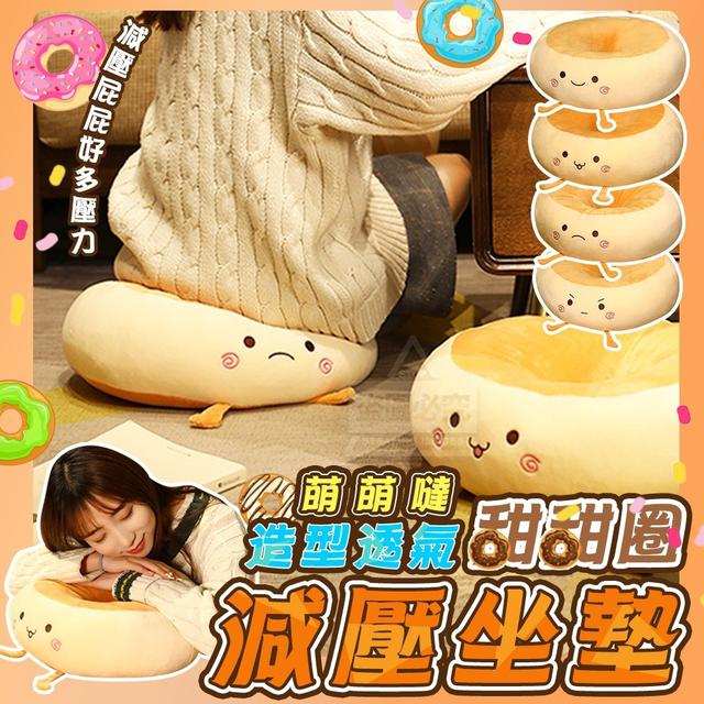 【預購】【0820結單】【批發】萌萌噠甜甜圈造型透氣減壓坐墊