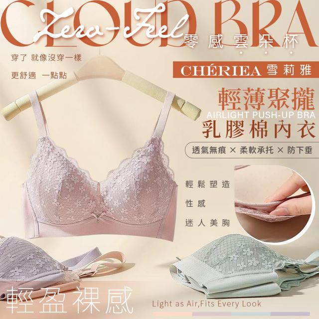 預購 【雪莉雅 Chériea】「零感雲朵杯」輕薄聚攏乳膠棉內衣 -11/11下午3點收單