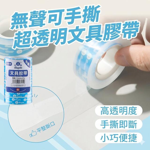 【預購商品】【0625結單】【批發】無聲手撕超透明文具膠帶6捲*2筒 260622-03