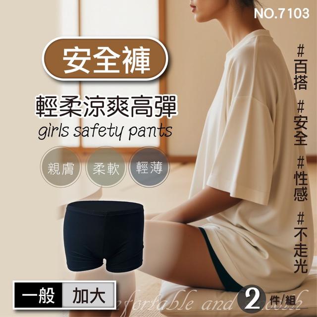 【預購商品】【0509結單】【批發】輕柔涼爽高彈安全褲2件 250507-11