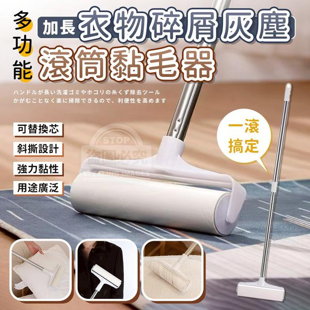 【預購商品】【0321結單】【批發】多功用加長衣物碎屑灰塵滾筒黏毛器 260319-01