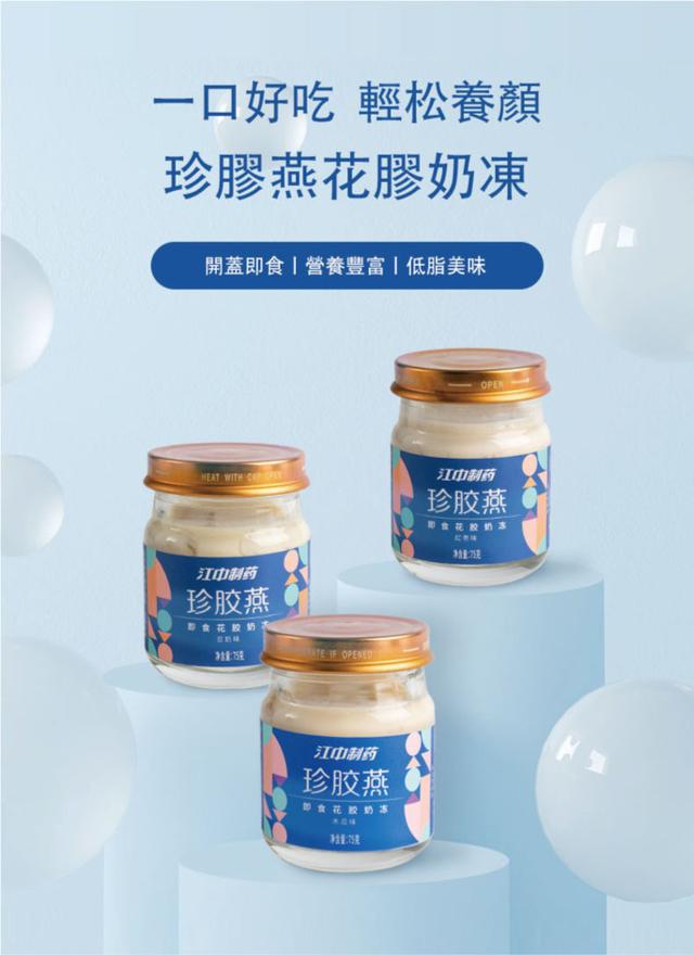 江中珍膠燕－花膠奶凍