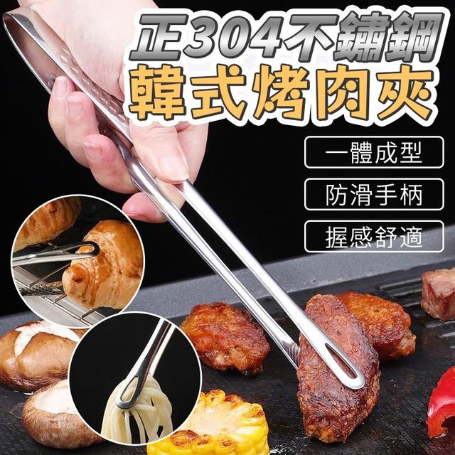 【預購商品】【0520結單】【批發】正304不鏽鋼韓式烤肉夾28cm 250517-13