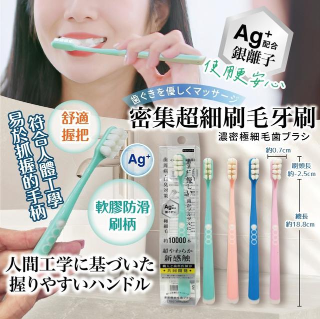 廠商現貨日本超人氣 集超細刷毛牙刷《一組3支》