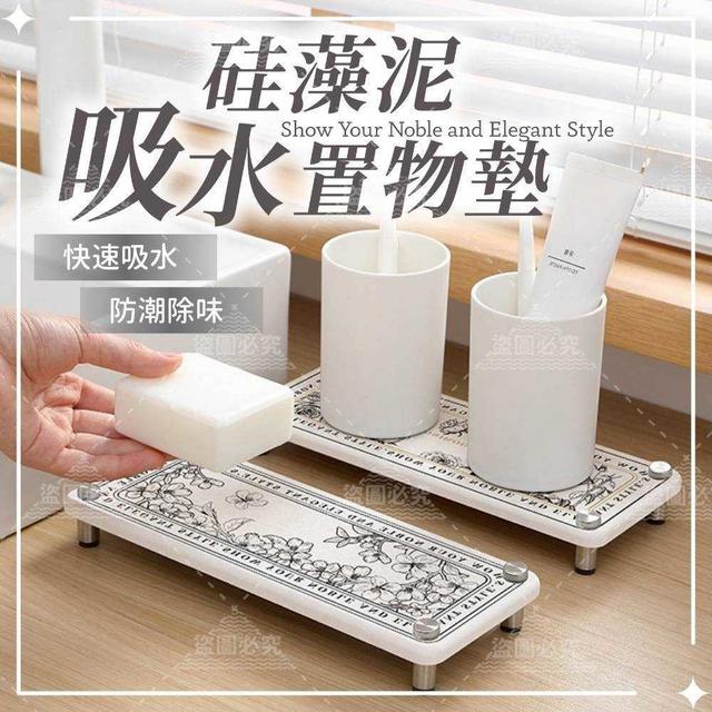 法式浪漫硅藻泥吸水置物墊