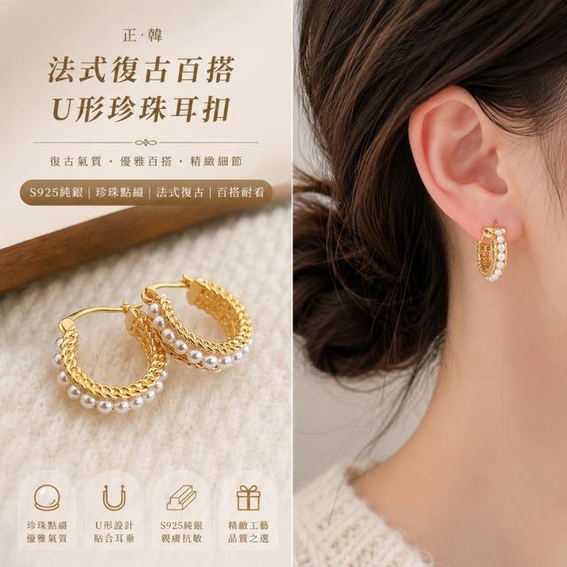 預購正韓 法式復古百搭U形珍珠耳扣