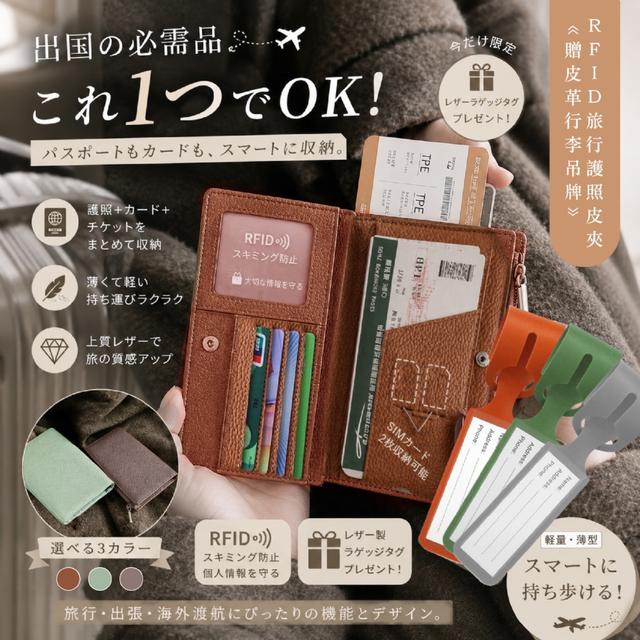 💯RFID旅行護照皮夾《贈皮革行李吊牌(已搭配)》【3色可選】-7/14下午3點收單