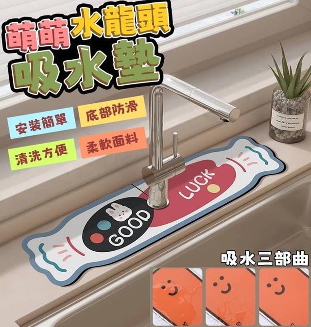 【預購】【0829結單】【批發】萌萌水龍頭吸水墊