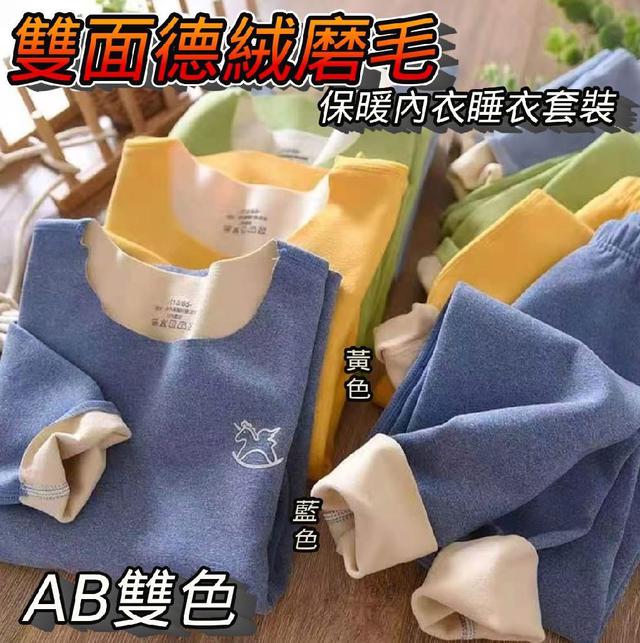 K1468-兒童無痕AB雙面德絨保暖內衣睡衣套裝