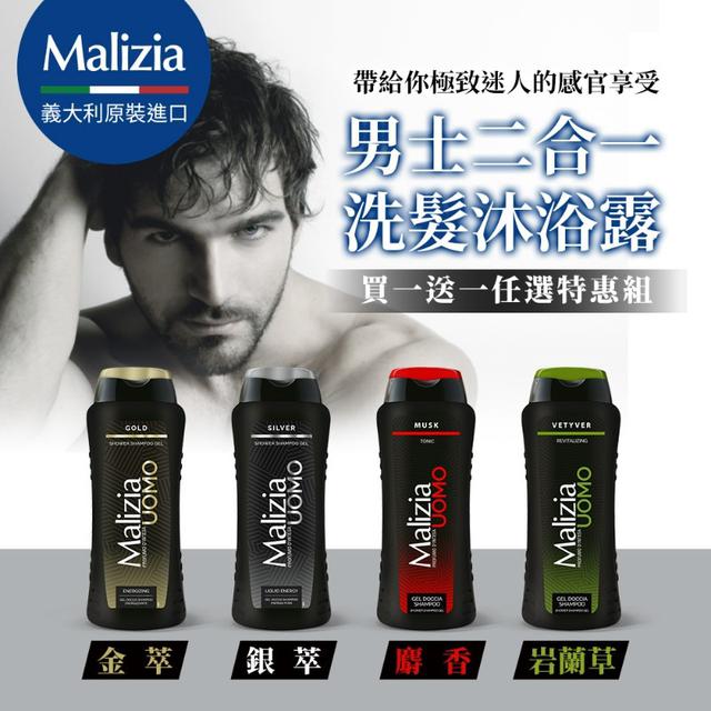 廠商現貨-義大利 瑪莉吉亞 Malizia 男士二合一洗髮沐浴露 250ml【一組兩罐】