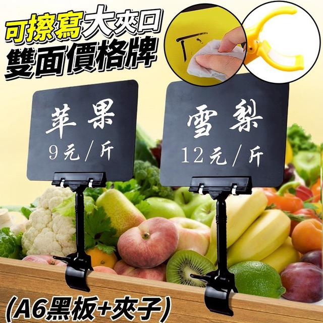 【預購商品】【0409結單】【批發】可擦寫大夾口雙面價格牌(A6黑板+夾子) 260406-11