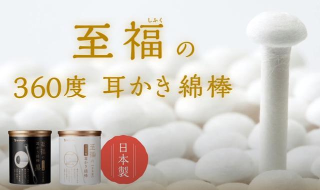 預購 - 日本 山洋 360° 金針菇棉花棒 100本/盒 11/17收單