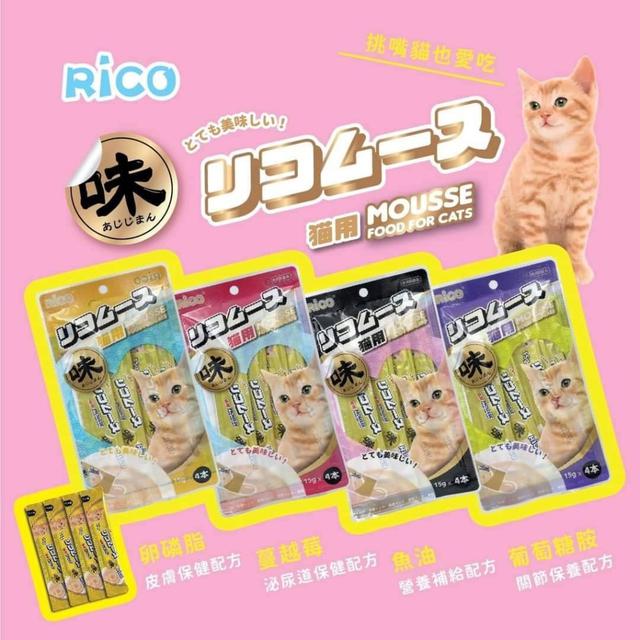 預購-RICO味覺系貓肉泥2包/組(口味隨機)-6/14下午三點收單