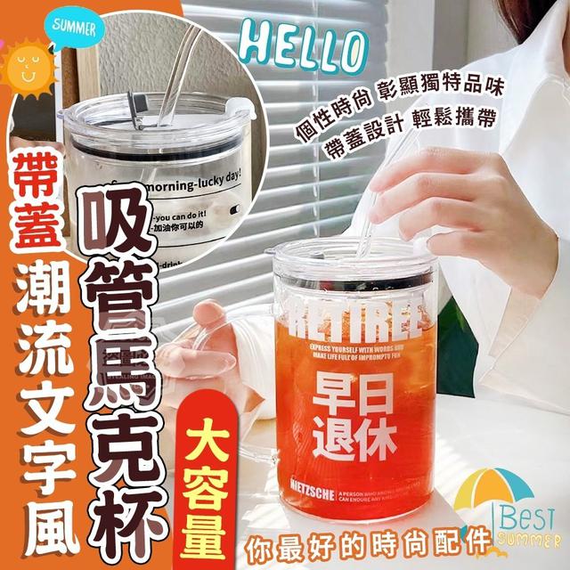 【預購】【0813結單】【批發】潮流文字風-大容量帶蓋吸管馬克杯1000ML
