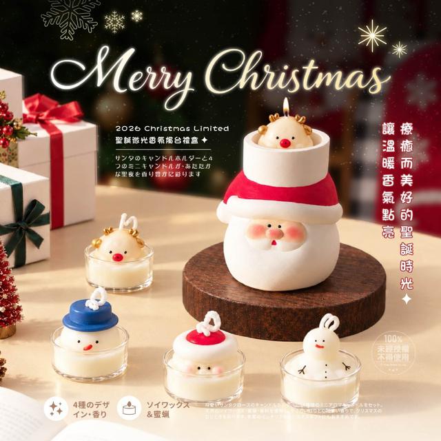 【預購商品】【1017結單】【批發】2026 Christmas 聖誕微光香氛燭台禮盒