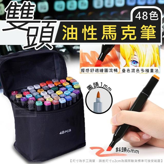 【預購】【0726結單】【批發】【第N團】雙頭油性馬克筆48色