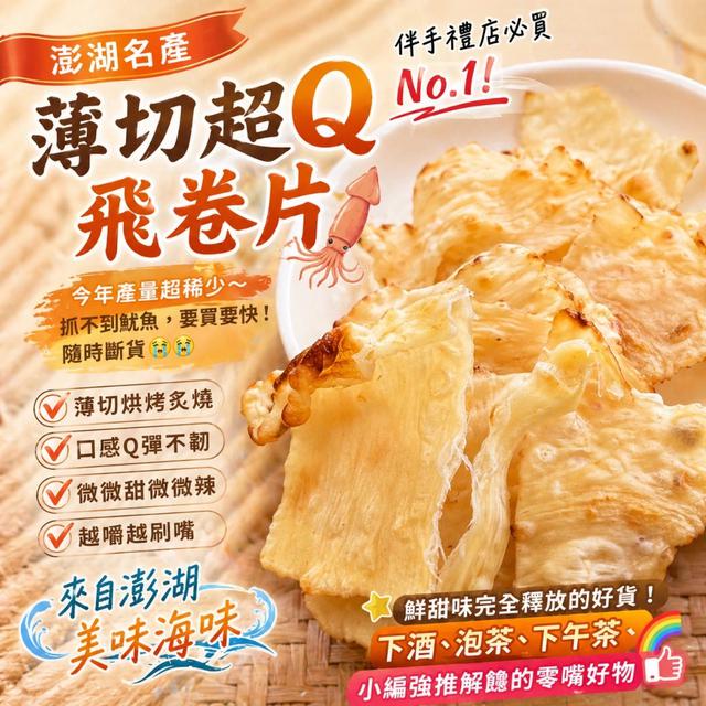 預購 薄切超Q飛卷片 70g-5/13號中午12點結單