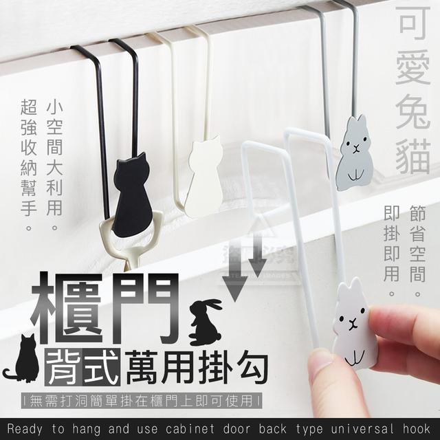 【預購商品】【0423結單】【批發】可愛兔貓 即掛即用櫃門背式萬用掛勾2入 250419-45