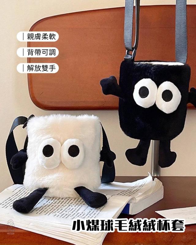 【預購商品】【1213結單】【批發】小煤球毛絨絨杯套2入 251211-28