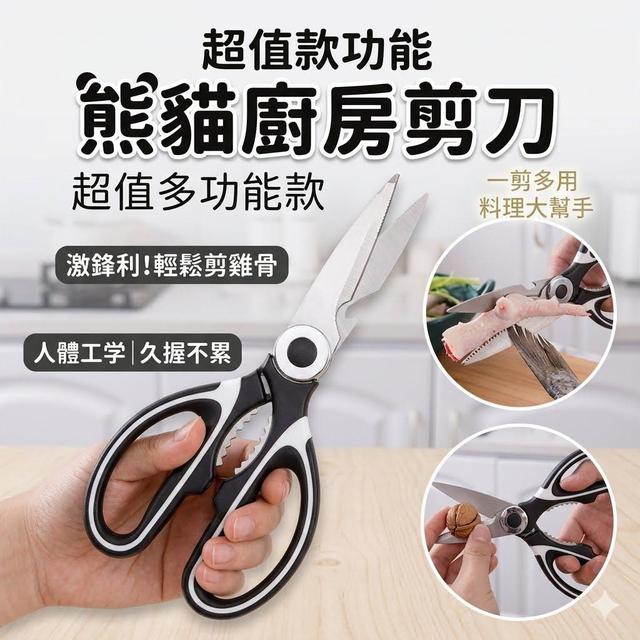 【預購商品】【0713結單】【批發】超值款功能熊貓廚房剪刀 260711-32