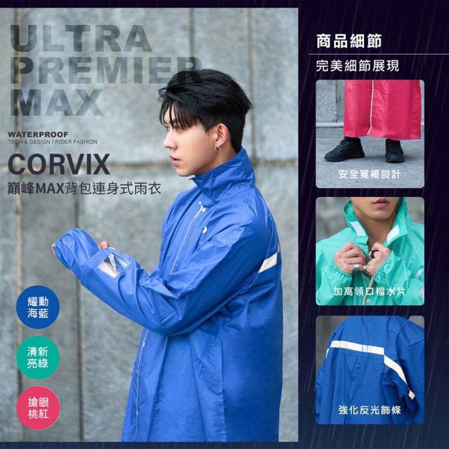 【預購】【1016結單】【批發】CORVIX-巔峰MAX背包連身式雨衣