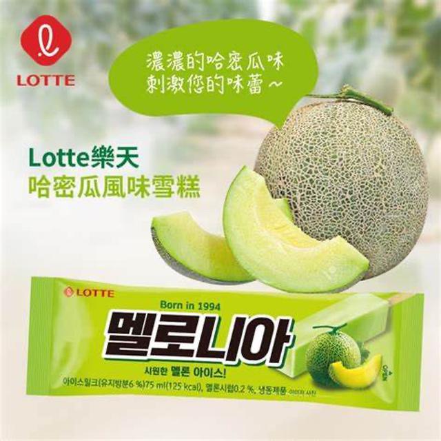 韓國Lotte-哈密瓜雪糕(10支一組) 28組(280支)以上免運不散賣