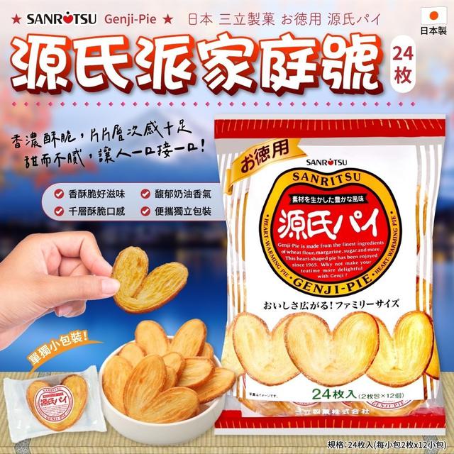 【預購商品】【0607結單】【批發】日本Sanritsu 源氏派家庭號24入 260606-06