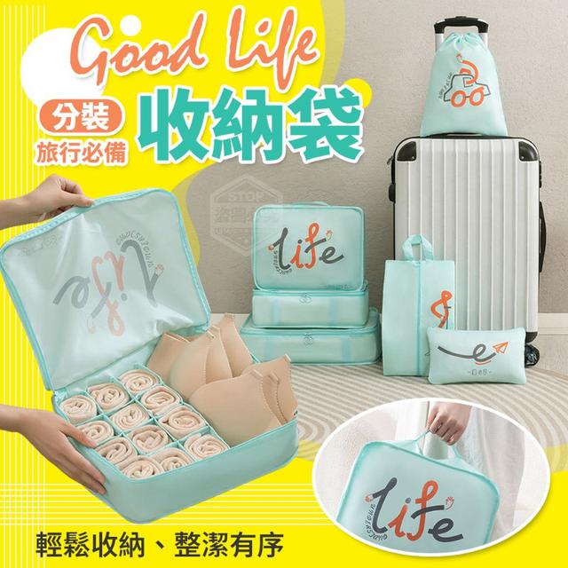 【預購商品】【0225結單】【批發】GOODLIFE旅行必備 分裝收納袋 250217-15