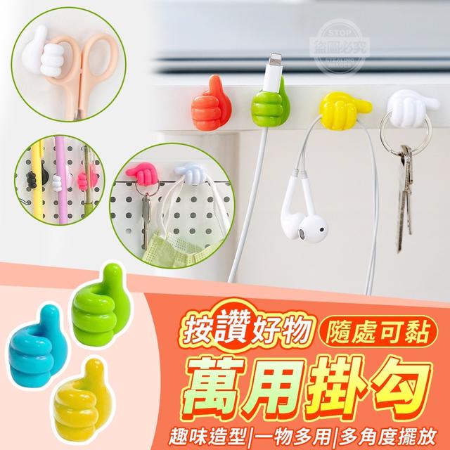 O預購 按讚好物隨處可黏萬用掛勾10入 一組5包共50入--9/4結單