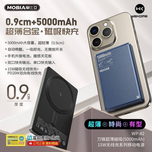 【預購商品】【0303結單】【批發】刀鋒超薄磁吸15W無線充系列 行動電源5000mAh