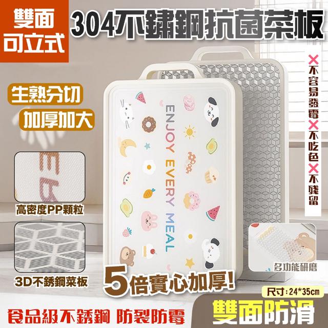預購 雙面可立式304不鏽鋼抗菌菜板｜可愛圖案款(1–3人適用) -3/3下午3點收單