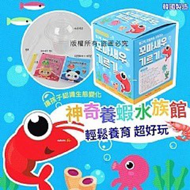 【預購】【0308結單】【批發】韓國神奇養蝦水族館組