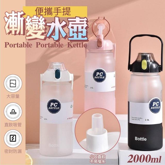 【預購】【0810結單】【批發】手提漸變水壺2000ml