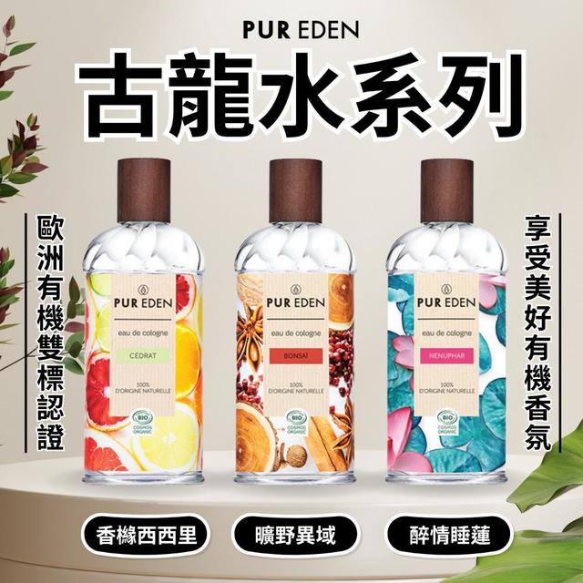 限量預購 【PUREDEN】古龍水系列 250ml