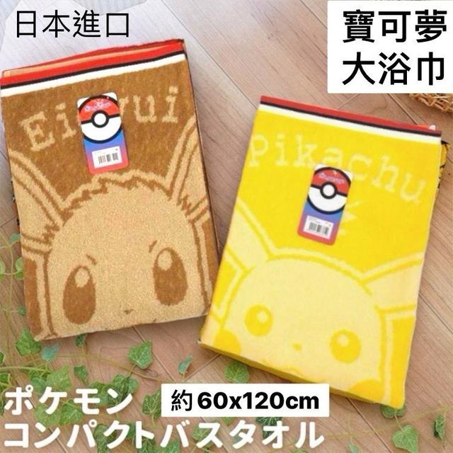 【預購商品】【0518結單】【批發】❤️最新款❤️日本進口～正版授權 神奇寶貝/寶可夢吸水大浴巾