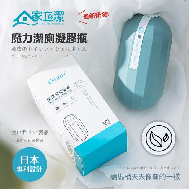 廠商現貨 家立潔 小蒼蘭香氛魔力潔廁凝膠瓶 (買一送一)