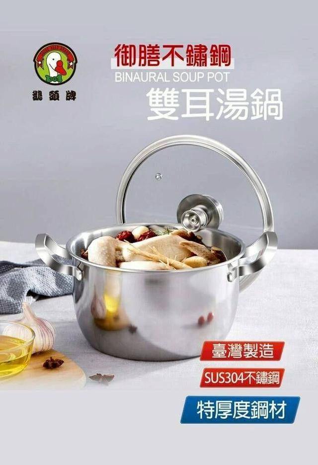 #收單260406鵝頭牌 御膳不鏽鋼雙耳湯鍋24cm