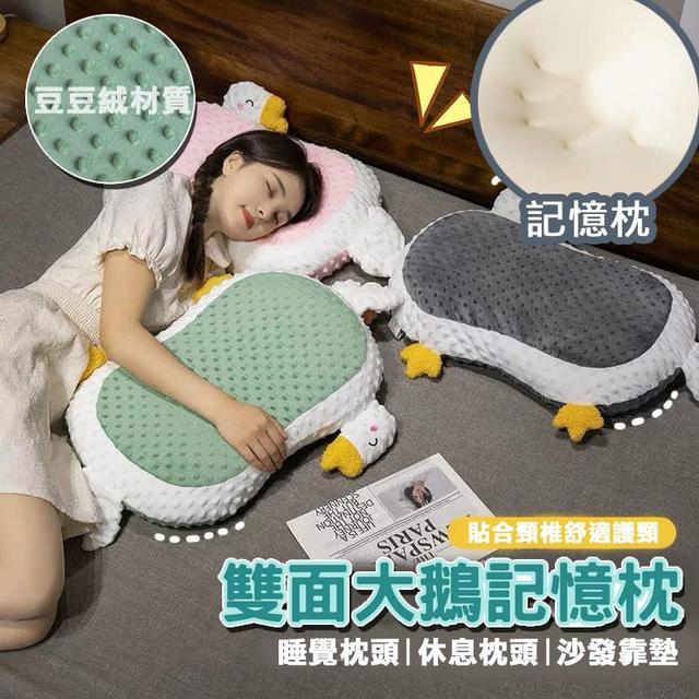 G3408-天鵝雙面豆豆绒靠墊記憶枕