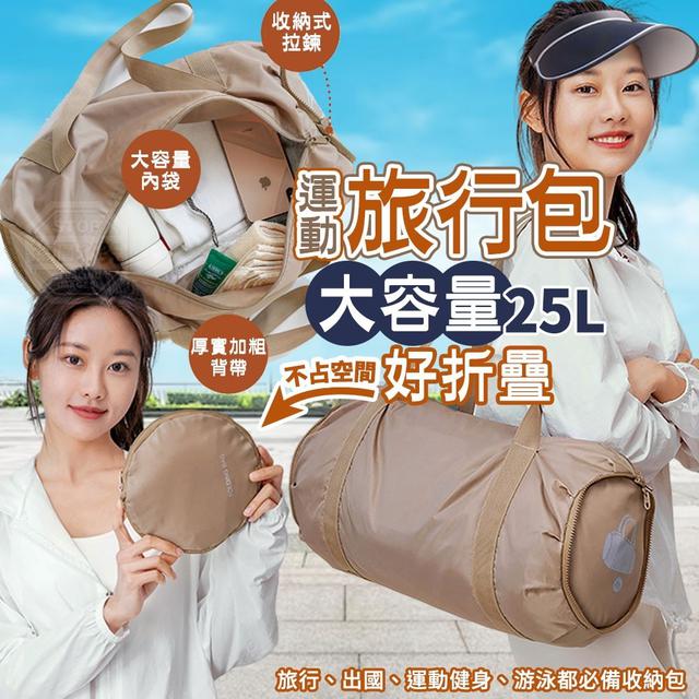 【預購】【0531結單】【批發】大容量好折疊運動旅行包