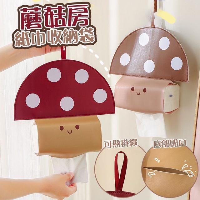 【預購商品】【0908結單】【批發】蘑菇房紙巾收納袋 250906-18