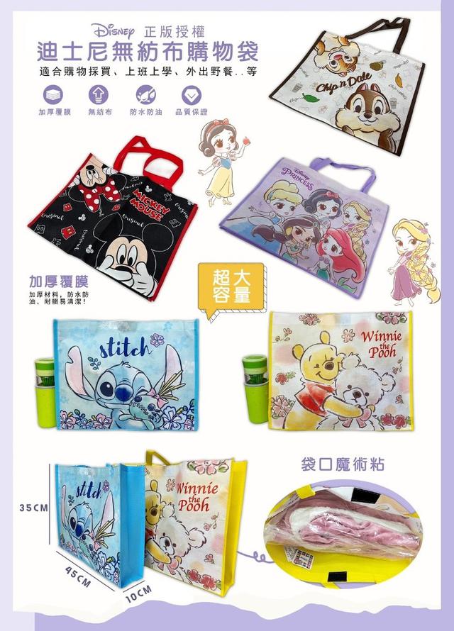 現貨~ 無紡布購物袋-迪士尼 DISNEY 正版授權