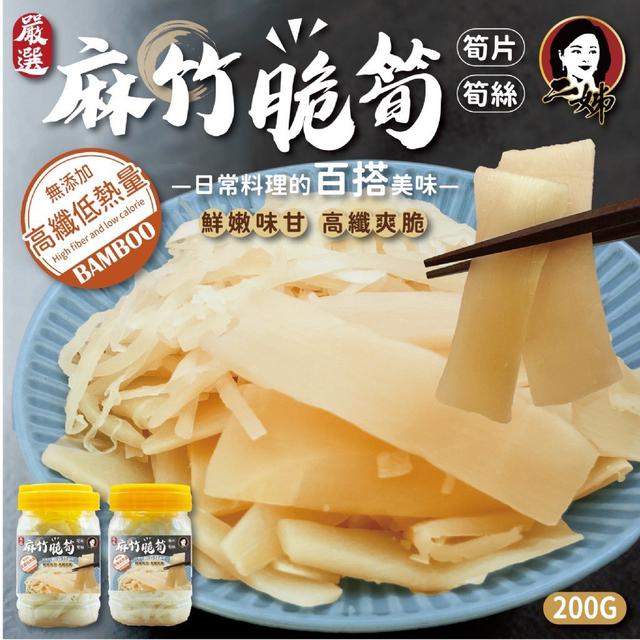 【預購商品】【0330結單】【批發】鮮嫩爽脆🍃麻竹脆筍200g