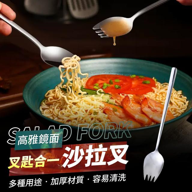 【預購】【0906結單】【批發】高雅鏡面叉匙合一-沙拉叉2入