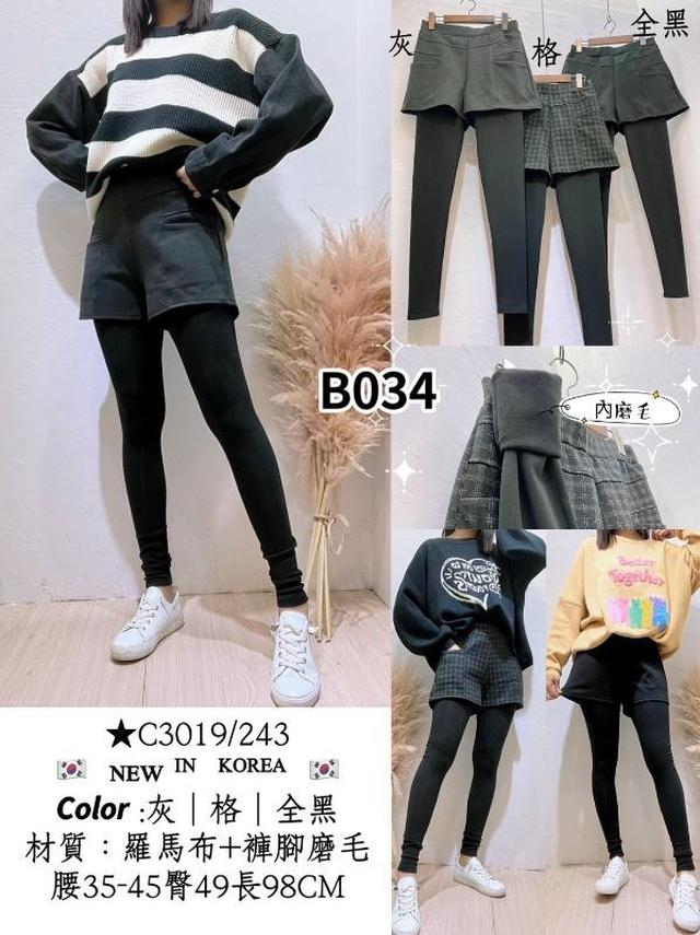 【預購】【1207結單】【批發】【韓標】內磨毛假二件褲 C3019