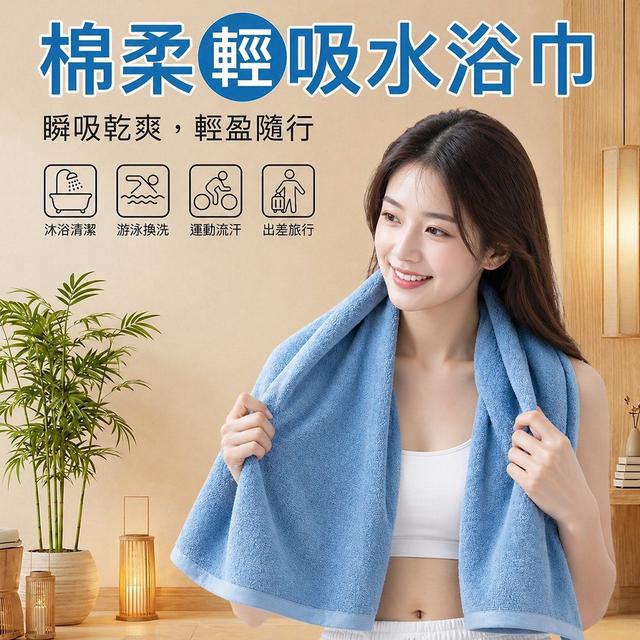 【預購商品】【0519結單】【批發】台灣製 棉柔輕吸水浴巾 260517-24