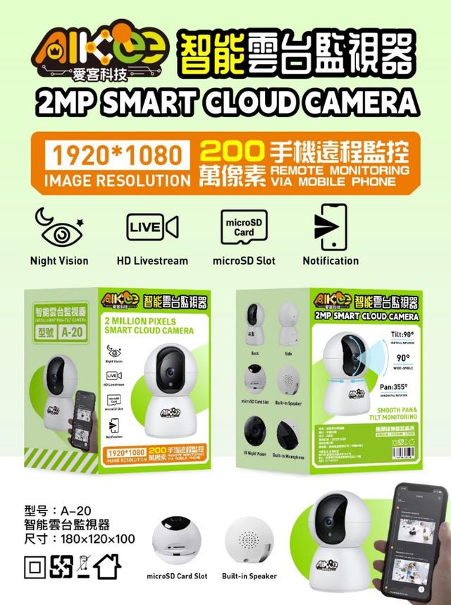 預購 AIKee 愛客科技｜智能雲台監視器(A-20)-10/1號中午12點結單
