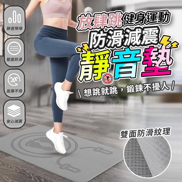 【預購商品】【0405結單】【批發】放肆跳 健身運動防滑減震靜音墊 250403-05