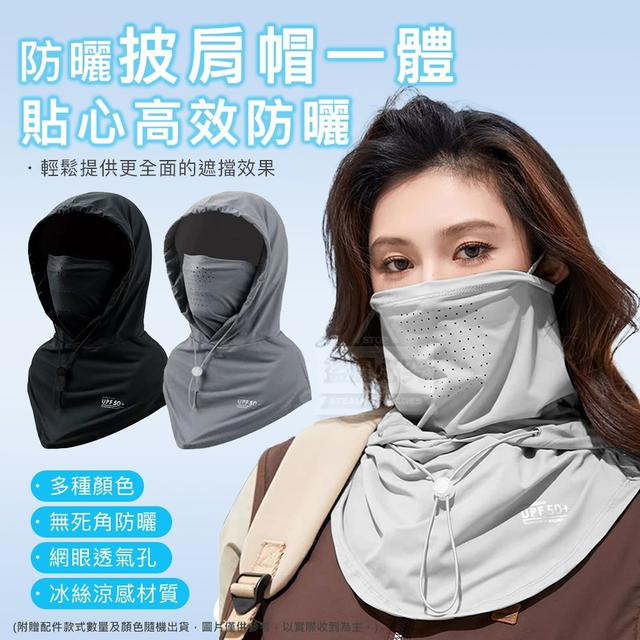 【預購商品】【0423結單】【批發】UPF50+全遮臉防曬冰絲涼感多功能立體帽 250421-10